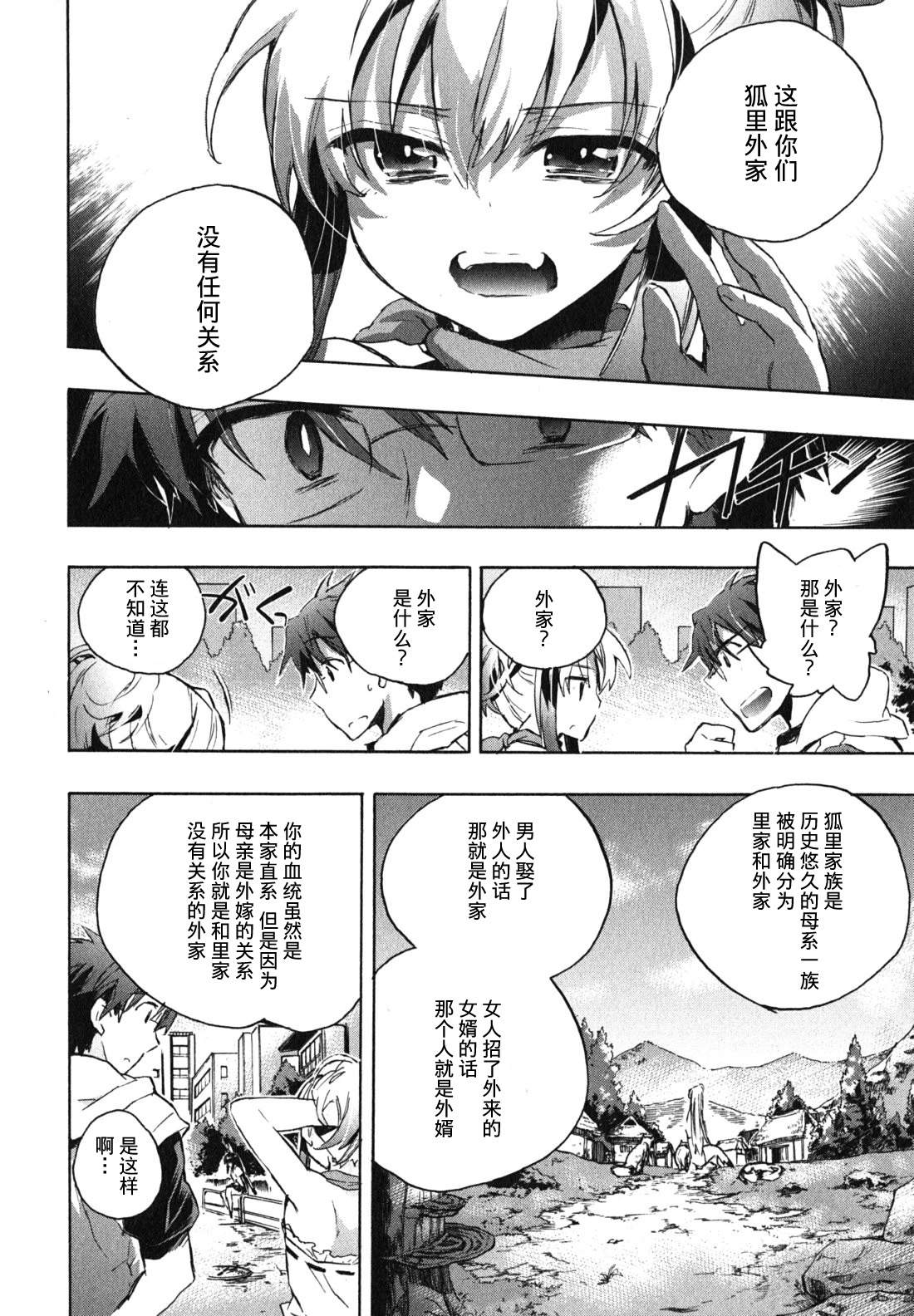 《爱恋千鸟》漫画最新章节第1卷免费下拉式在线观看章节第【93】张图片