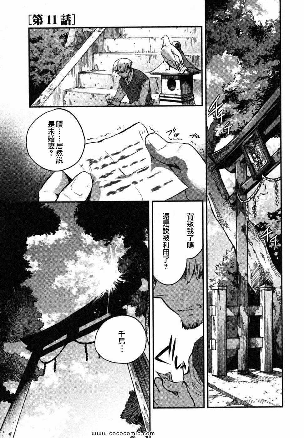 《爱恋千鸟》漫画最新章节第2卷免费下拉式在线观看章节第【50】张图片