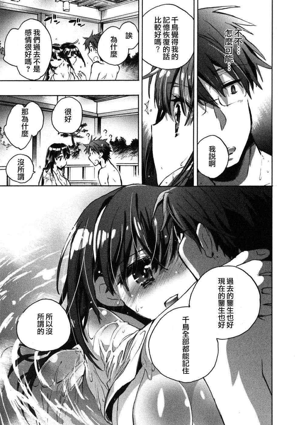 《爱恋千鸟》漫画最新章节第9话免费下拉式在线观看章节第【20】张图片