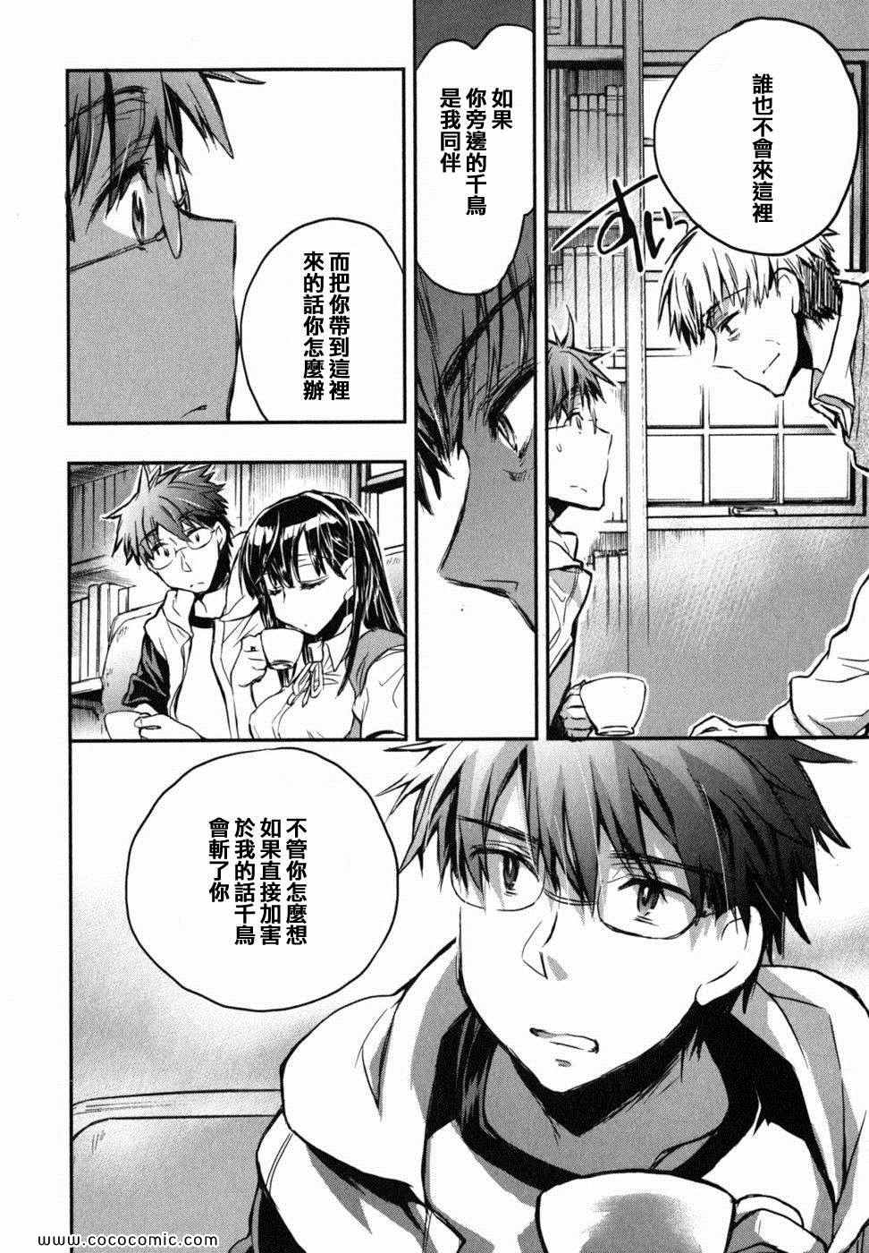 《爱恋千鸟》漫画最新章节第2卷免费下拉式在线观看章节第【125】张图片