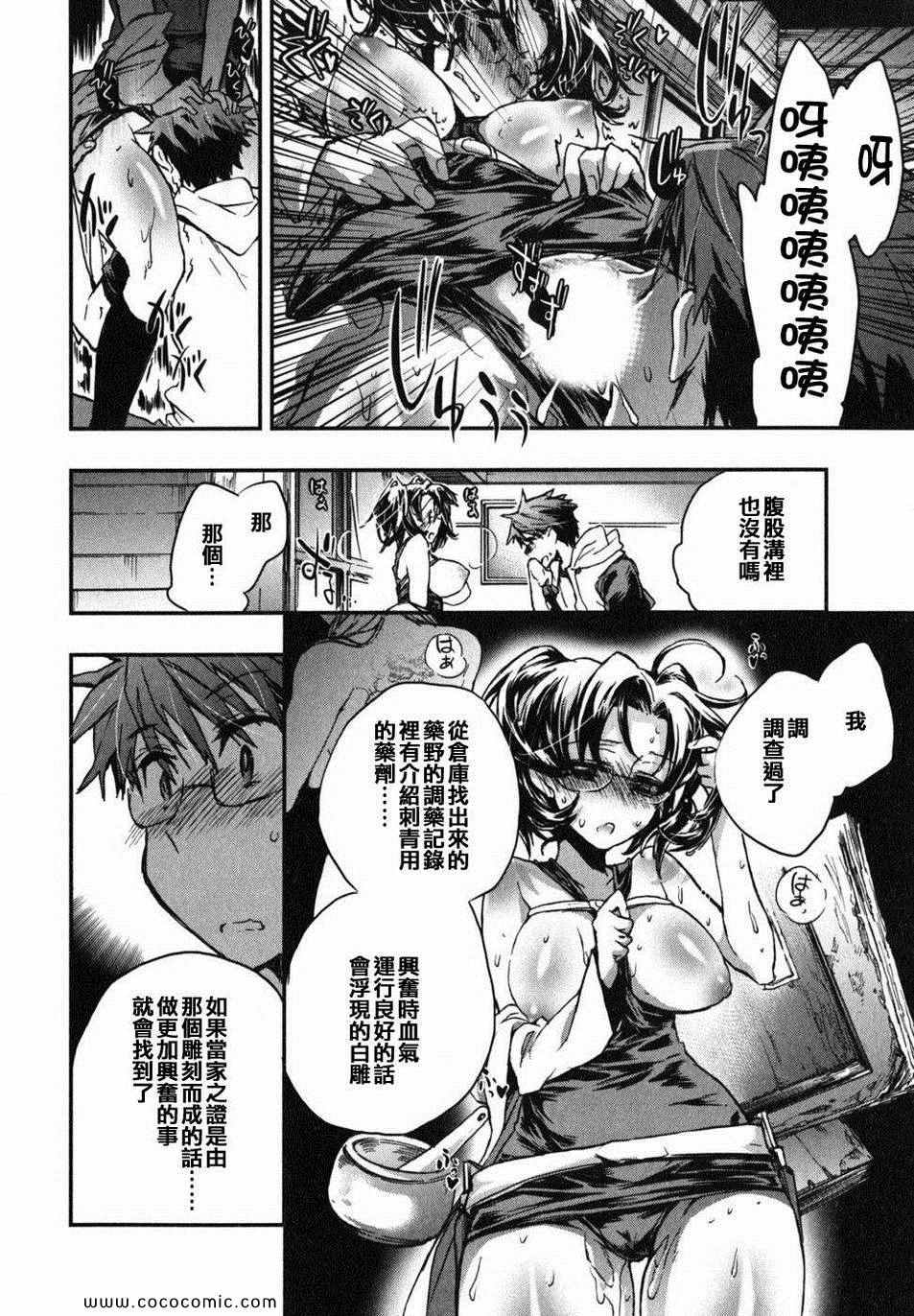 《爱恋千鸟》漫画最新章节第2卷免费下拉式在线观看章节第【65】张图片