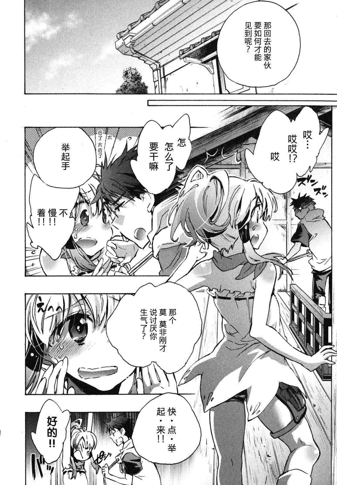 《爱恋千鸟》漫画最新章节第1卷免费下拉式在线观看章节第【157】张图片