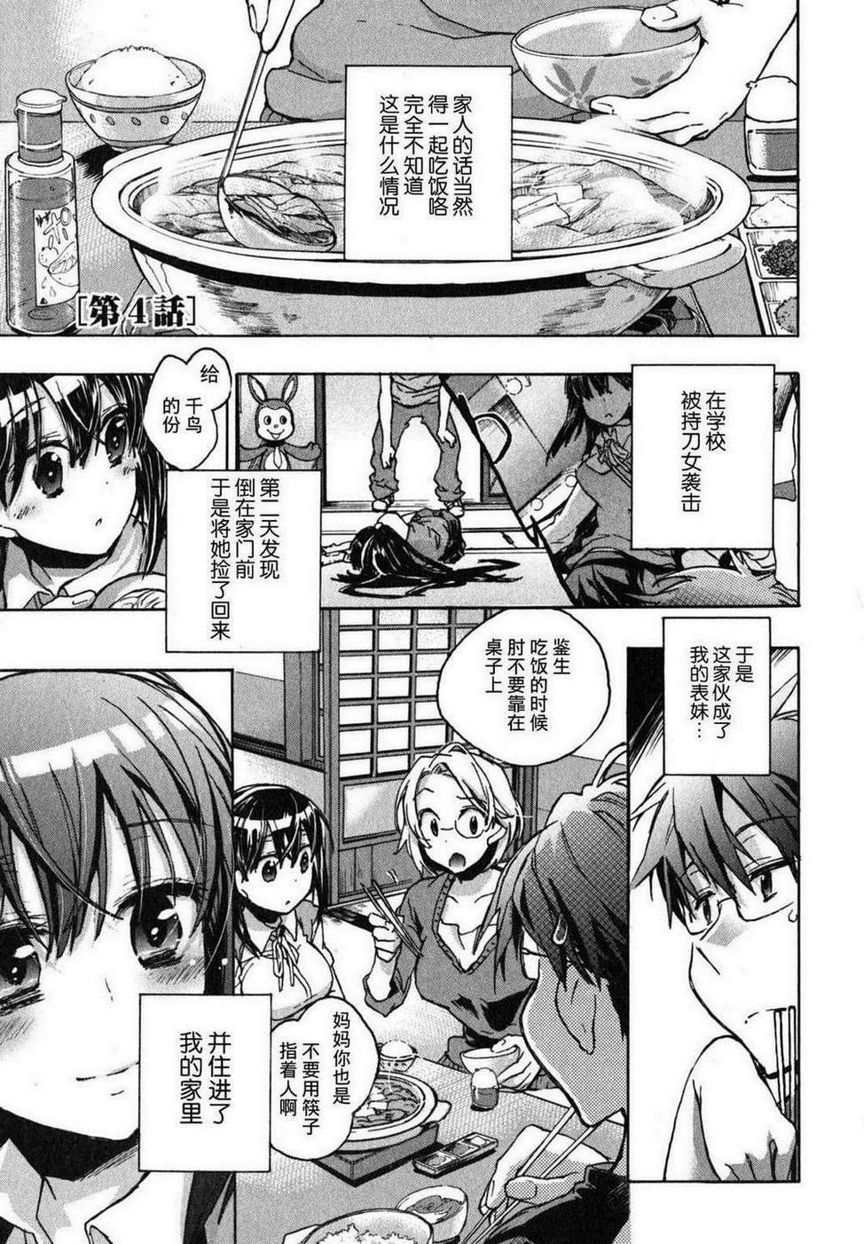 《爱恋千鸟》漫画最新章节第1卷免费下拉式在线观看章节第【66】张图片