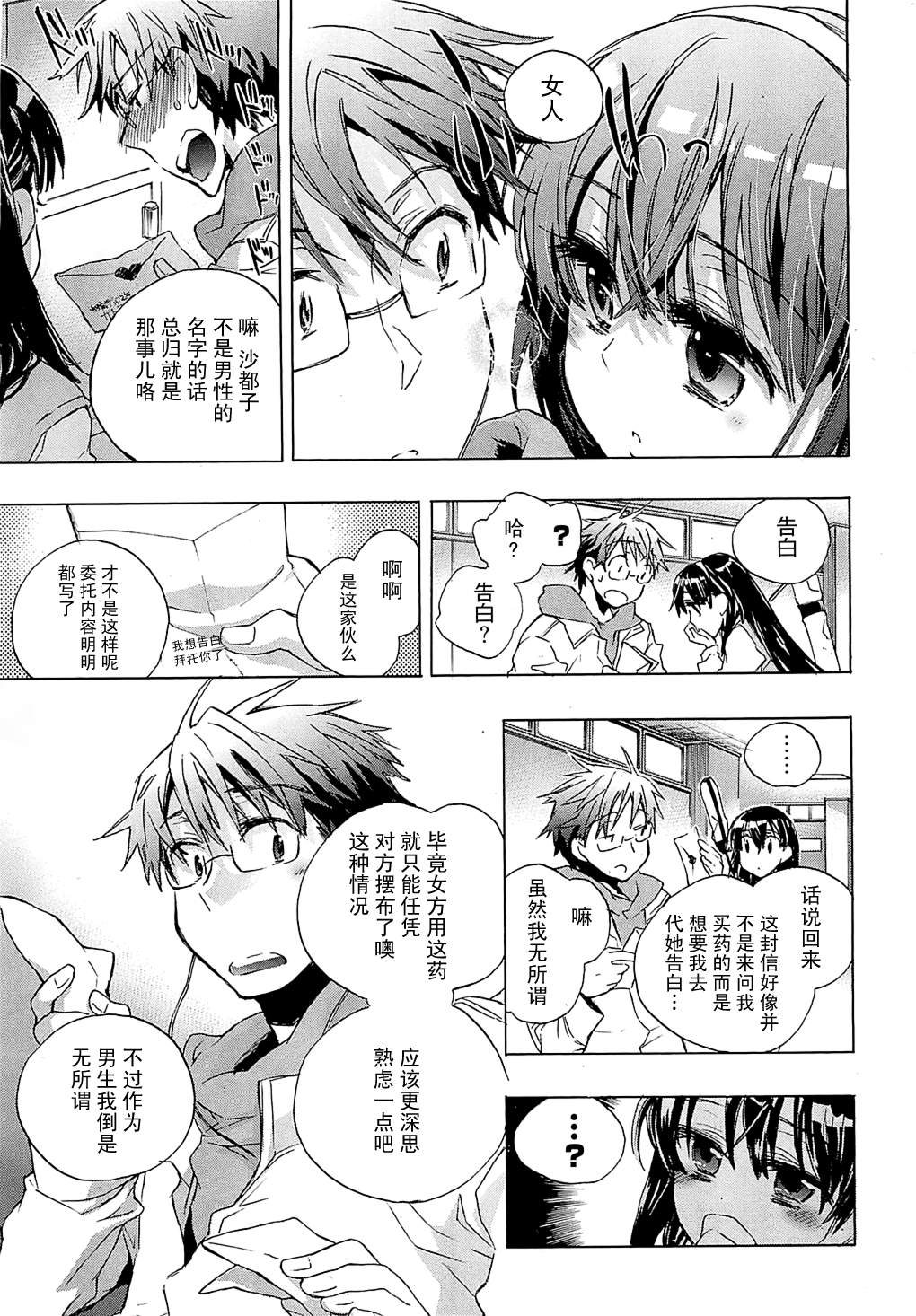 《爱恋千鸟》漫画最新章节第1卷免费下拉式在线观看章节第【10】张图片