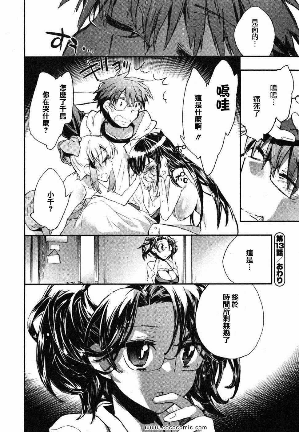 《爱恋千鸟》漫画最新章节第2卷免费下拉式在线观看章节第【109】张图片