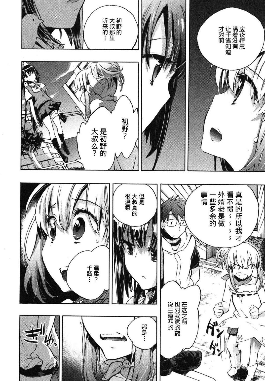 《爱恋千鸟》漫画最新章节第1卷免费下拉式在线观看章节第【95】张图片