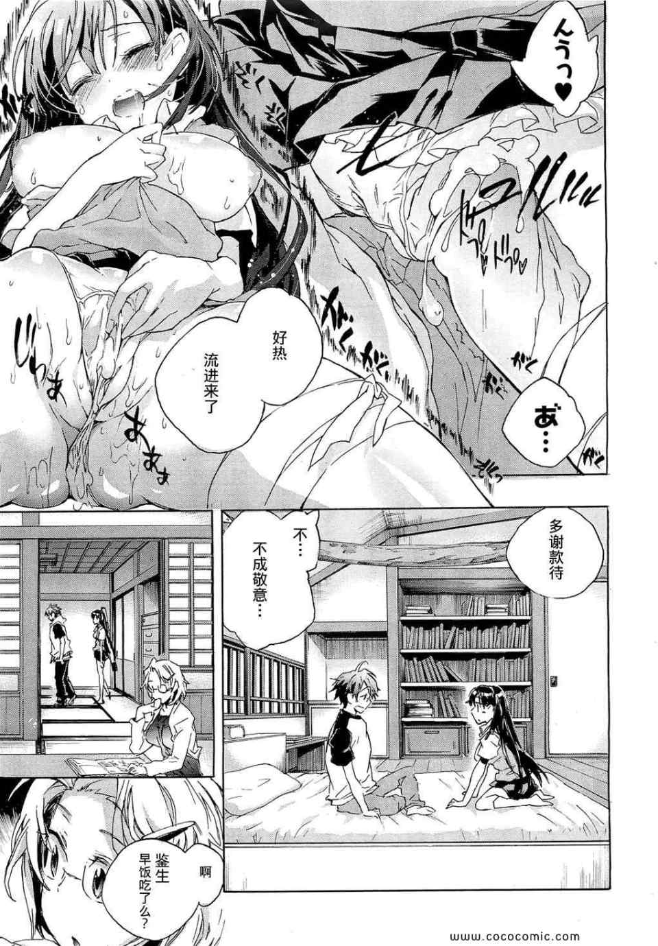 《爱恋千鸟》漫画最新章节第3话免费下拉式在线观看章节第【8】张图片