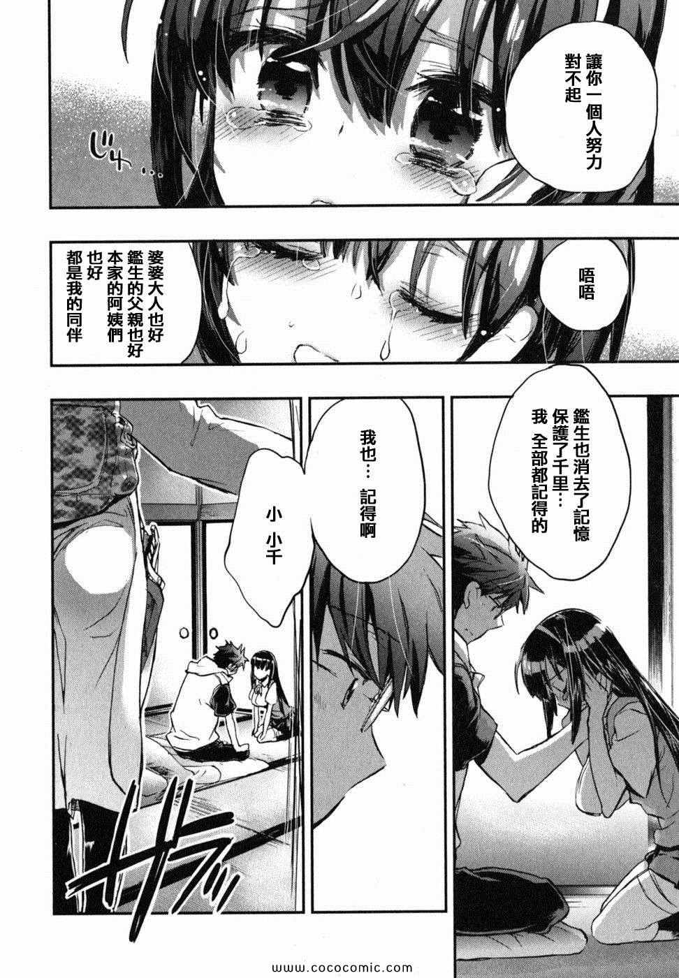 《爱恋千鸟》漫画最新章节第2卷免费下拉式在线观看章节第【153】张图片