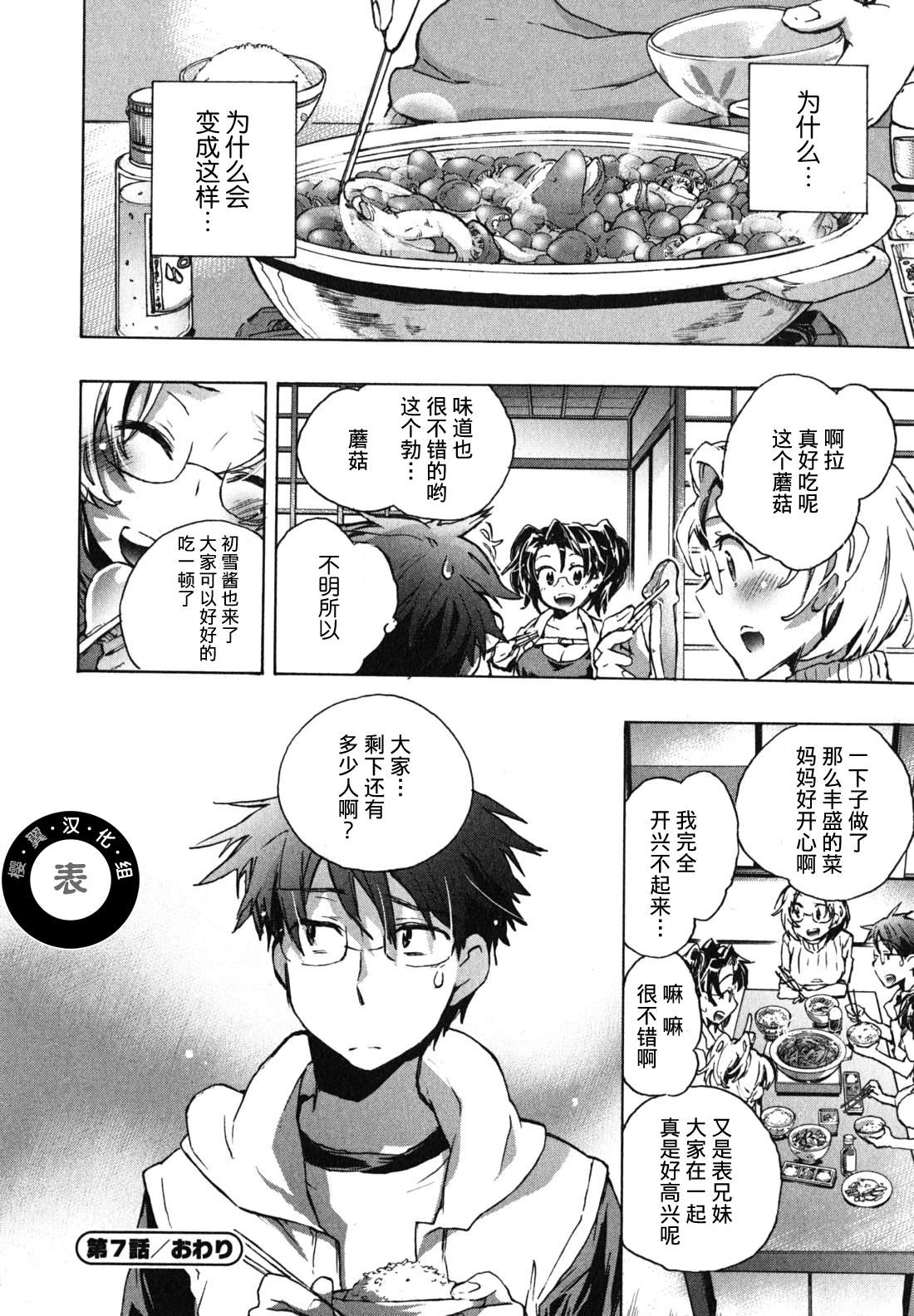 《爱恋千鸟》漫画最新章节第1卷免费下拉式在线观看章节第【143】张图片