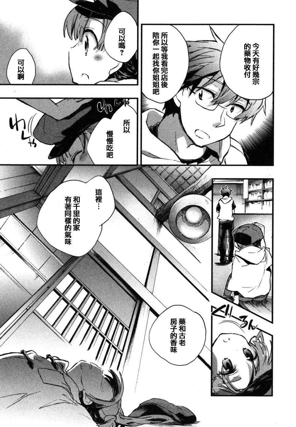 《爱恋千鸟》漫画最新章节第12话免费下拉式在线观看章节第【7】张图片