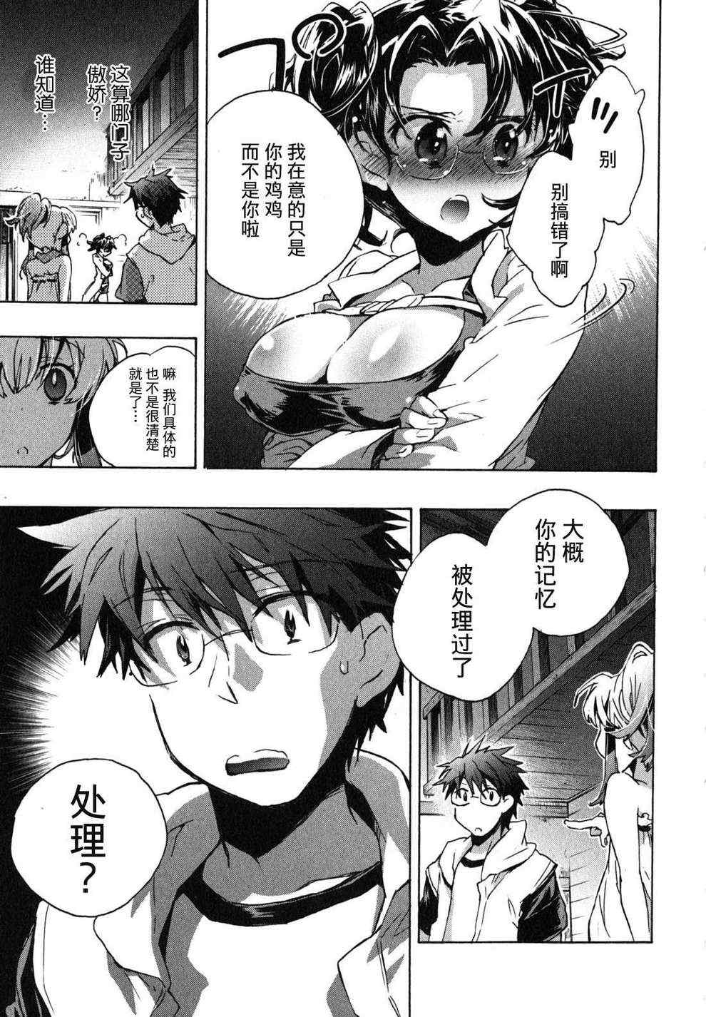 《爱恋千鸟》漫画最新章节第8话免费下拉式在线观看章节第【11】张图片