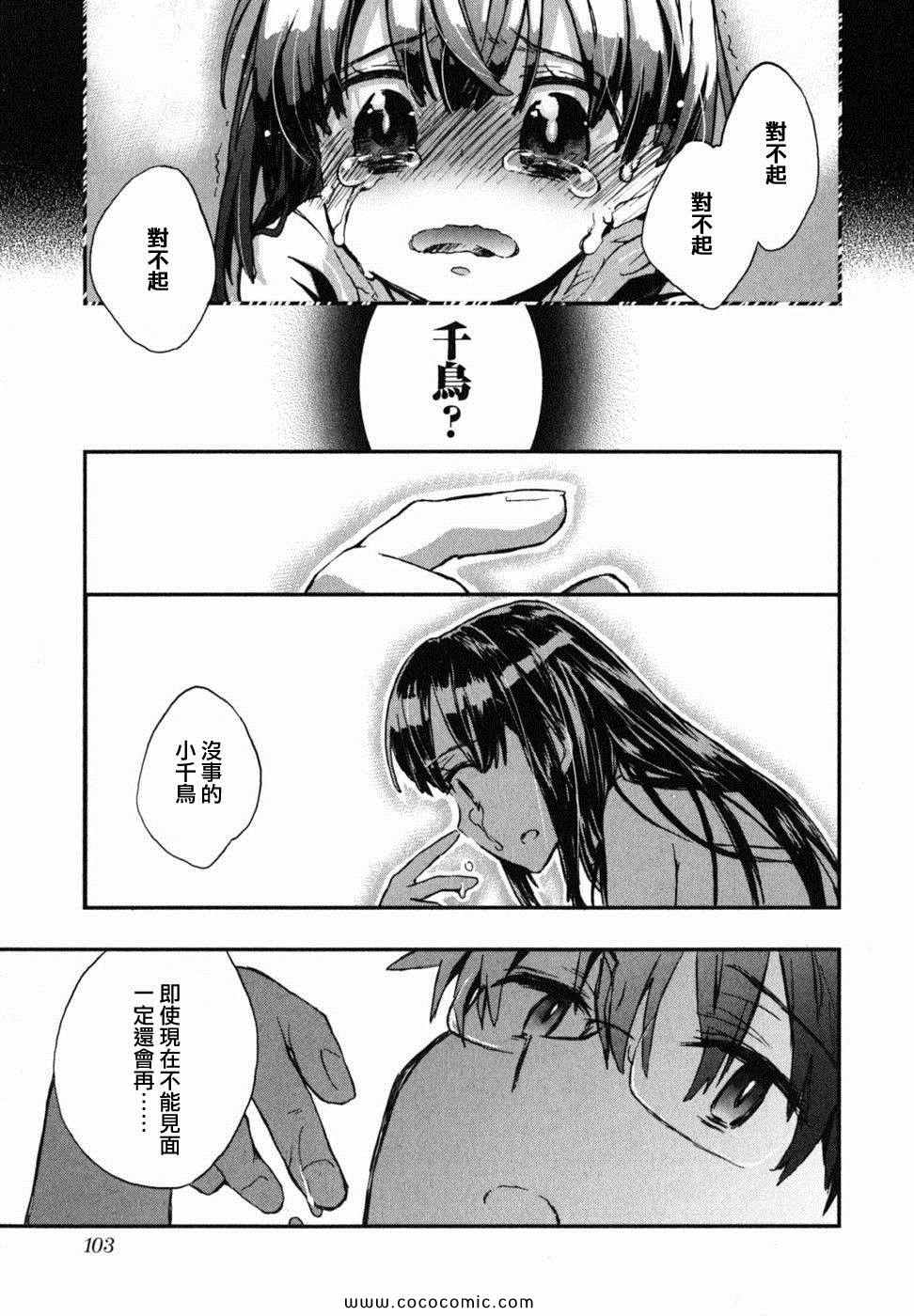 《爱恋千鸟》漫画最新章节第2卷免费下拉式在线观看章节第【108】张图片