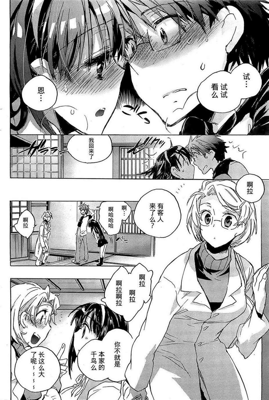 《爱恋千鸟》漫画最新章节第1卷免费下拉式在线观看章节第【43】张图片