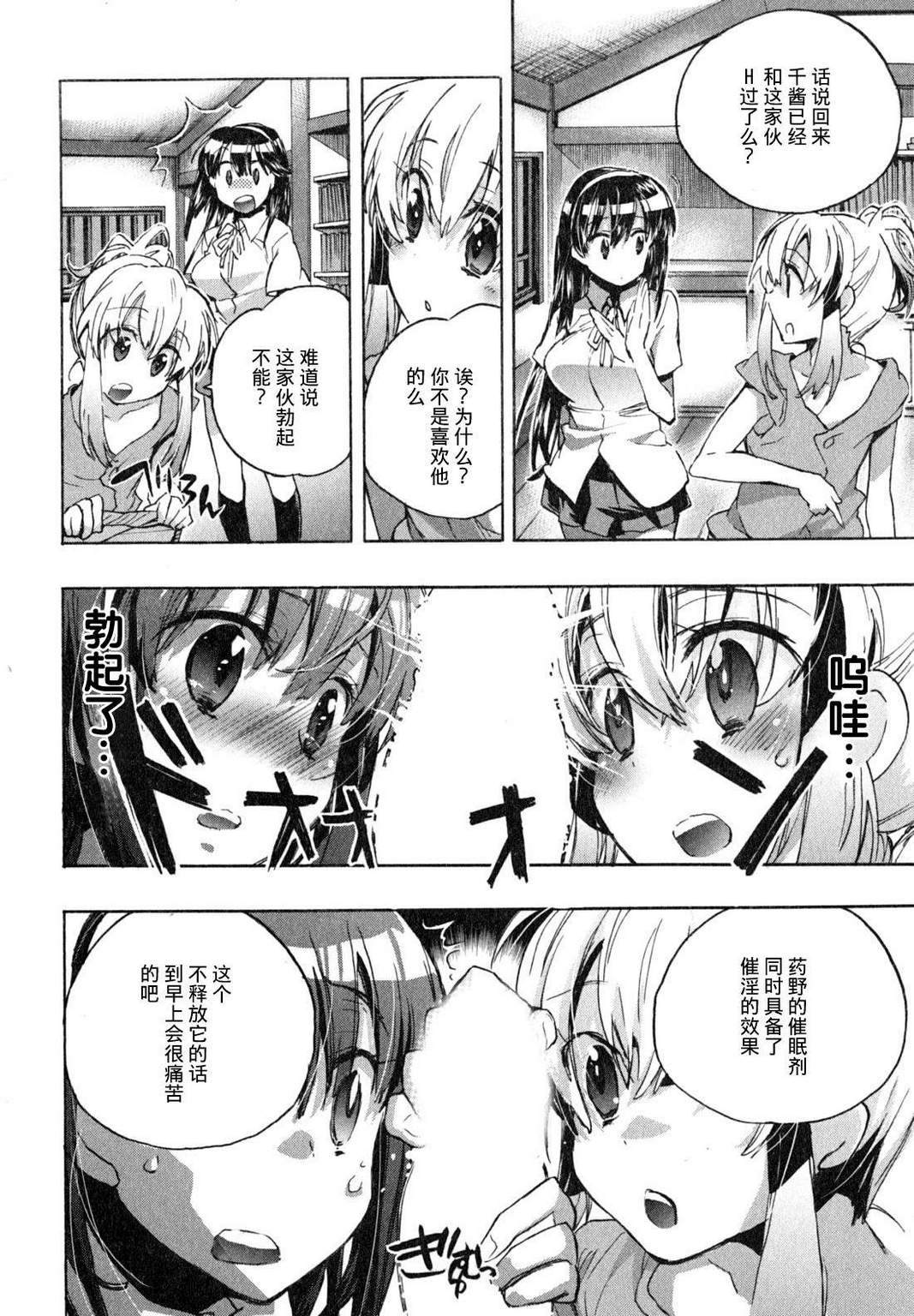 《爱恋千鸟》漫画最新章节第1卷免费下拉式在线观看章节第【75】张图片