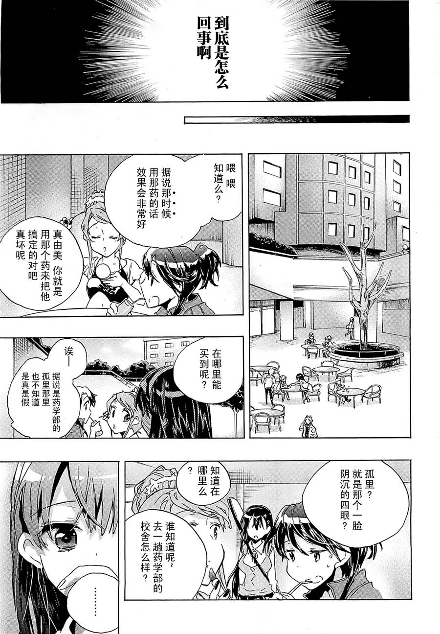 《爱恋千鸟》漫画最新章节第1话免费下拉式在线观看章节第【4】张图片