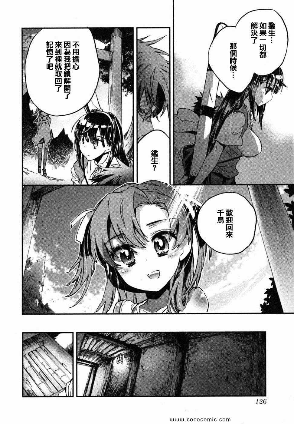 《爱恋千鸟》漫画最新章节第2卷免费下拉式在线观看章节第【131】张图片