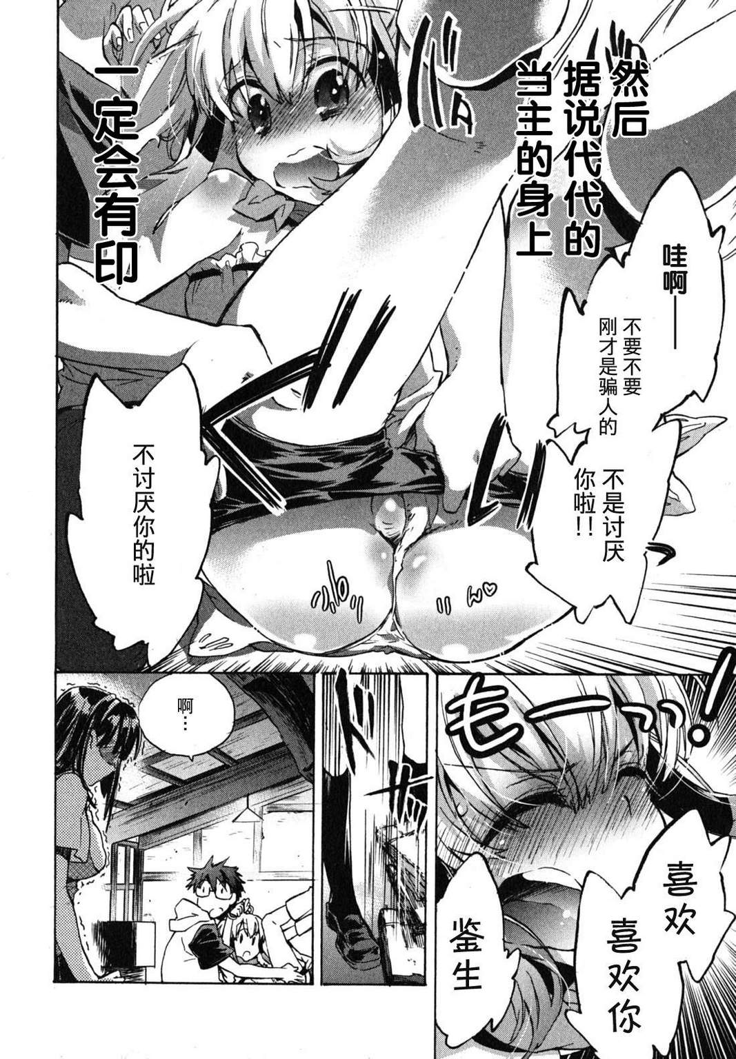 《爱恋千鸟》漫画最新章节第1卷免费下拉式在线观看章节第【159】张图片