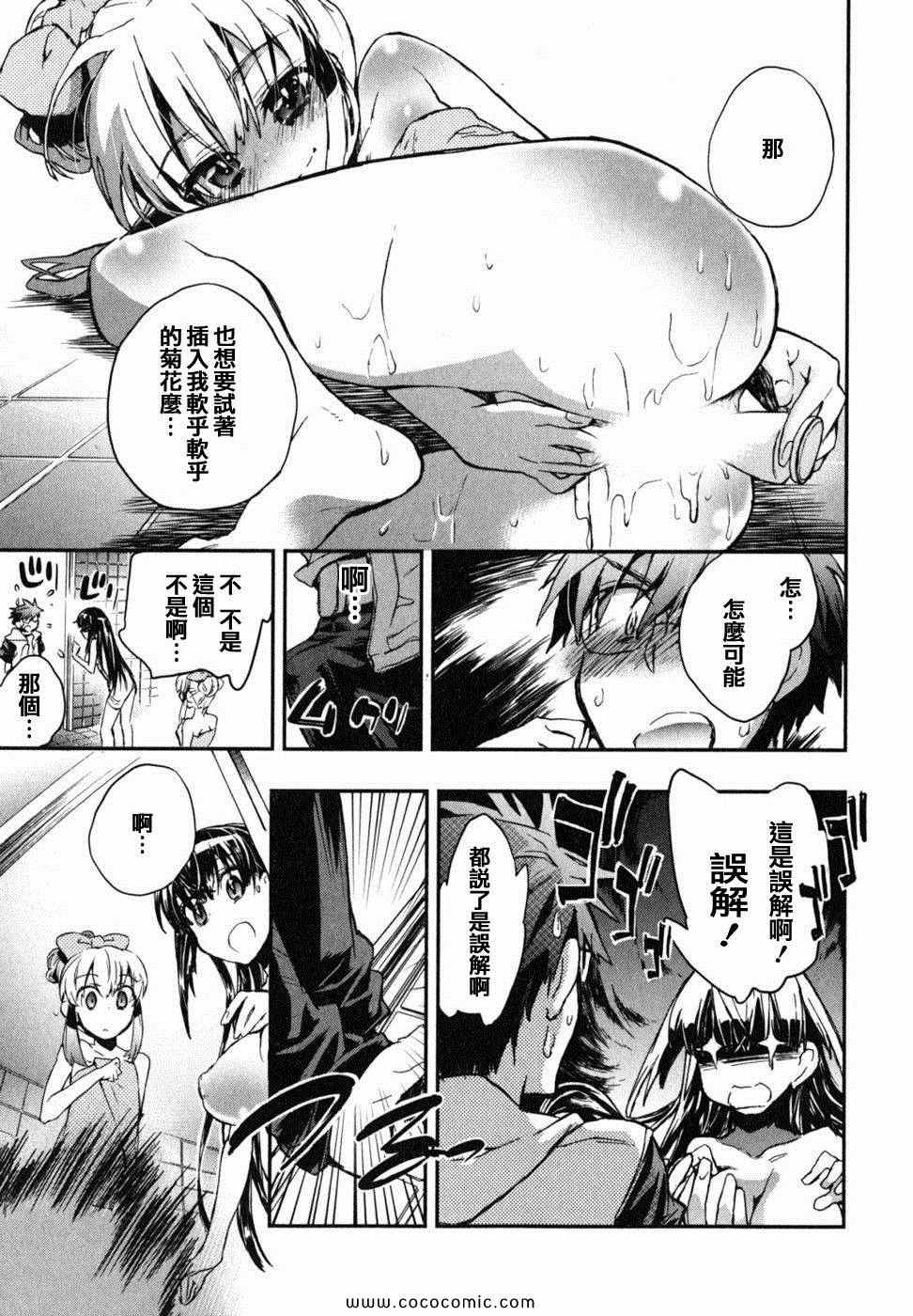 《爱恋千鸟》漫画最新章节第2卷免费下拉式在线观看章节第【106】张图片