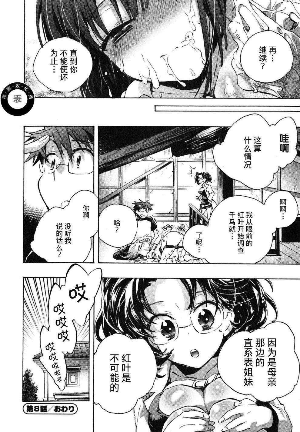 《爱恋千鸟》漫画最新章节第8话免费下拉式在线观看章节第【20】张图片