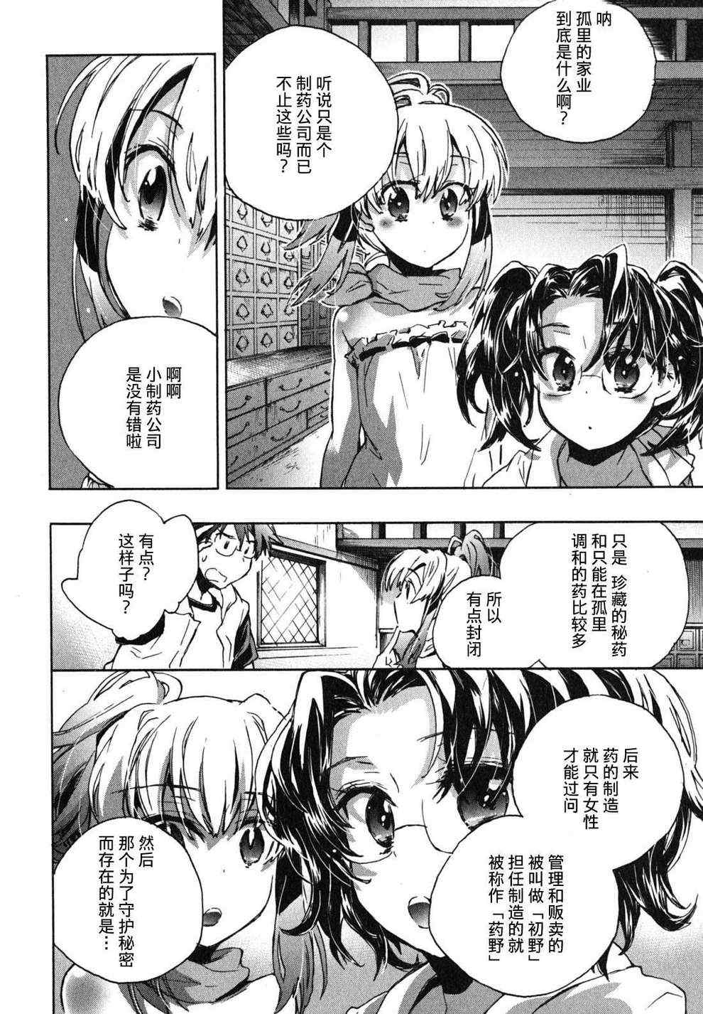 《爱恋千鸟》漫画最新章节第8话免费下拉式在线观看章节第【8】张图片