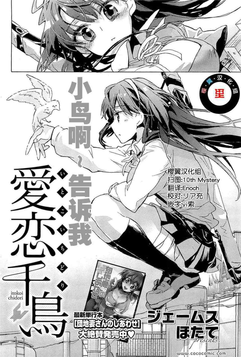 《爱恋千鸟》漫画最新章节第2话免费下拉式在线观看章节第【2】张图片