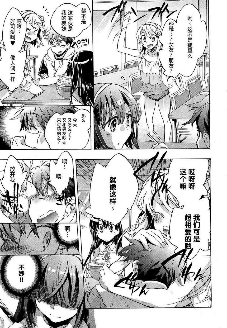 《爱恋千鸟》漫画最新章节第1卷免费下拉式在线观看章节第【56】张图片