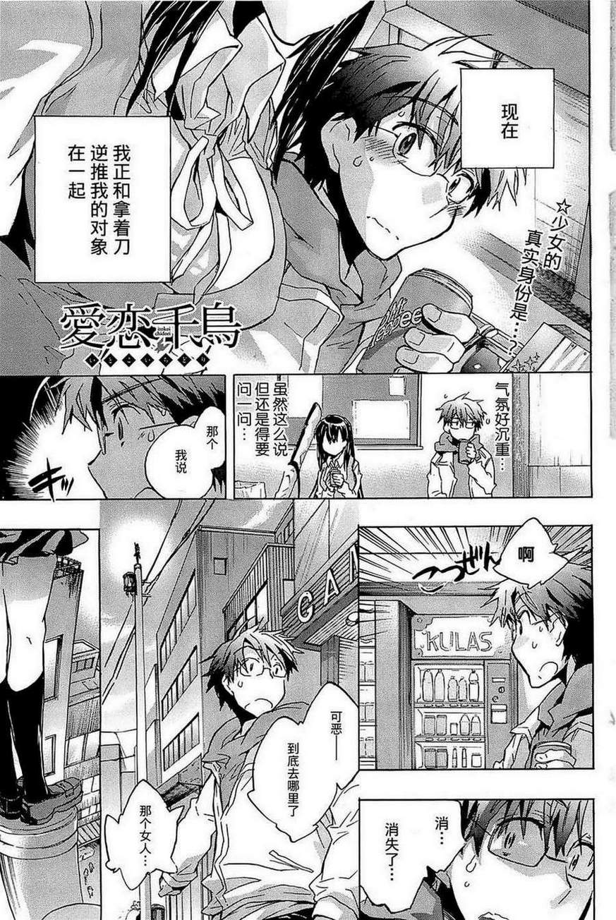 《爱恋千鸟》漫画最新章节第1卷免费下拉式在线观看章节第【26】张图片