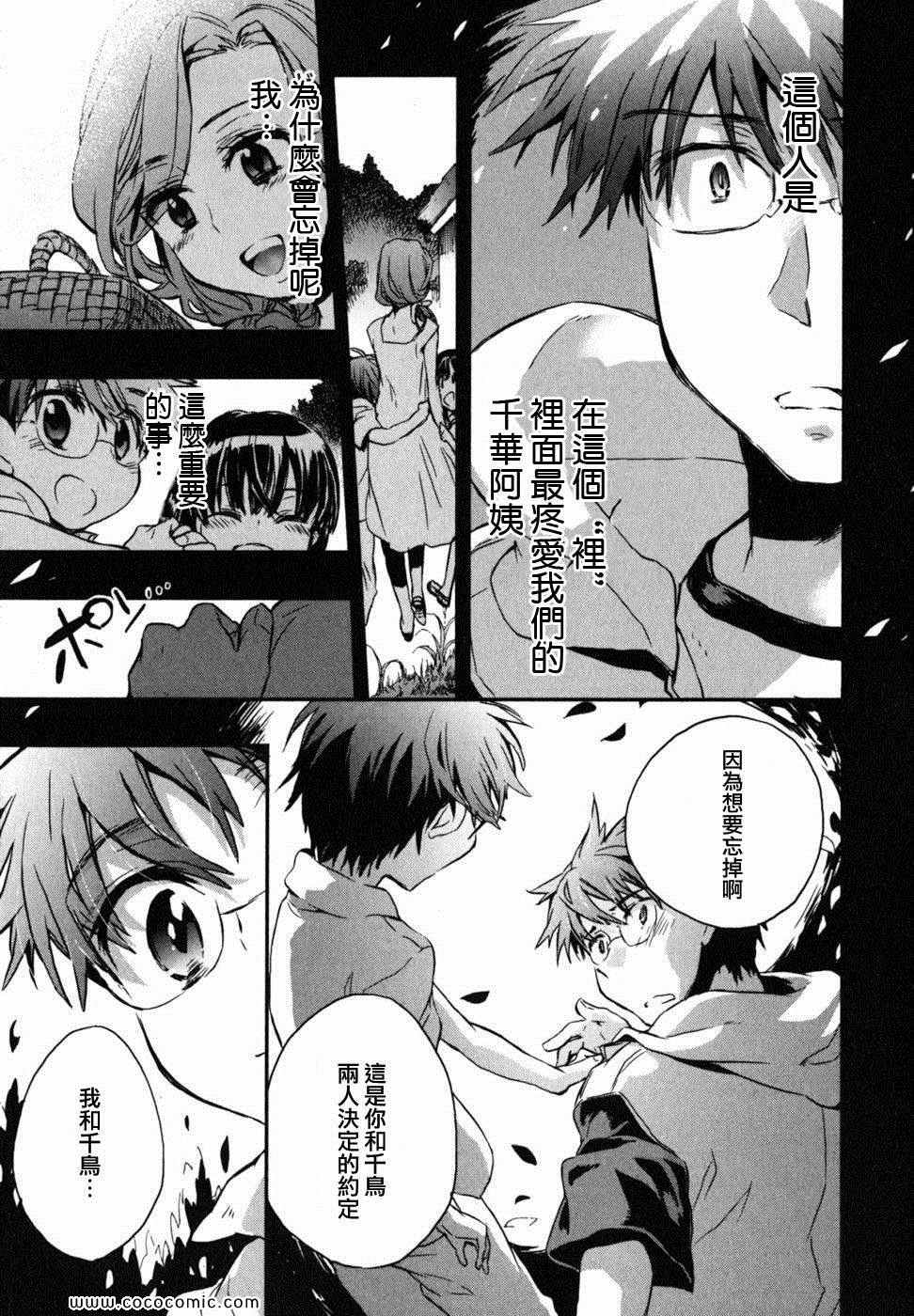 《爱恋千鸟》漫画最新章节第2卷免费下拉式在线观看章节第【136】张图片