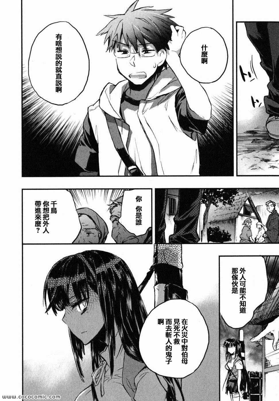 《爱恋千鸟》漫画最新章节第2卷免费下拉式在线观看章节第【115】张图片