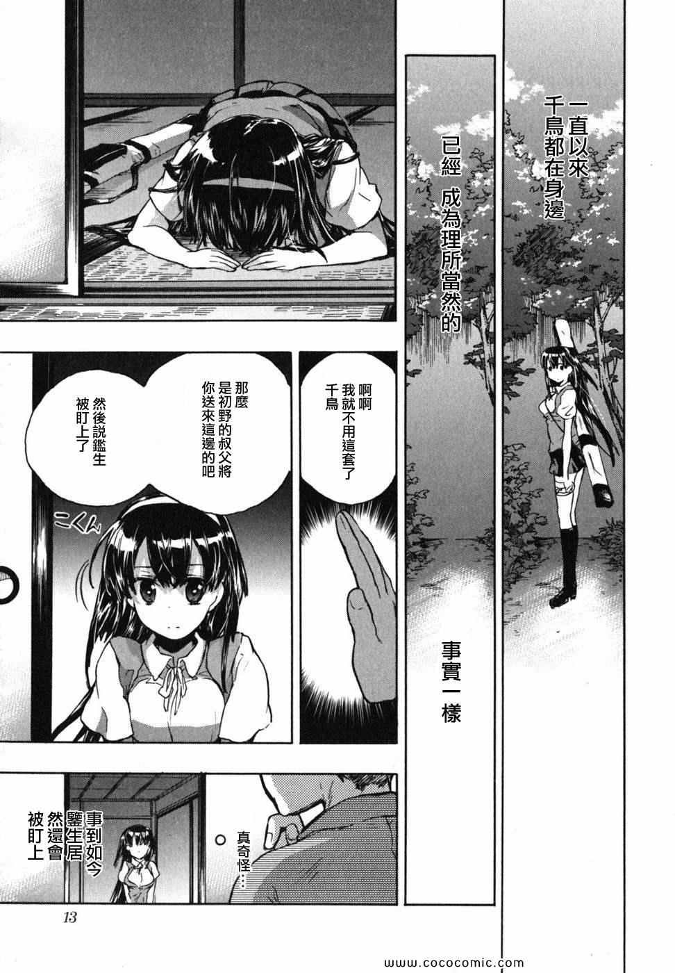 《爱恋千鸟》漫画最新章节第2卷免费下拉式在线观看章节第【18】张图片