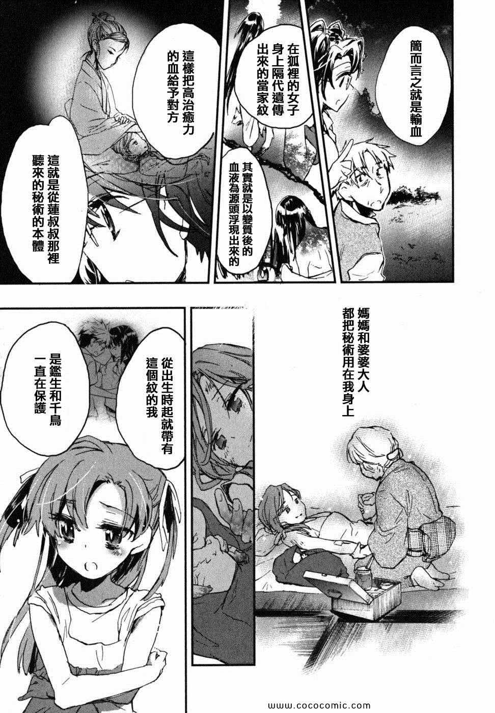 《爱恋千鸟》漫画最新章节第2卷免费下拉式在线观看章节第【164】张图片