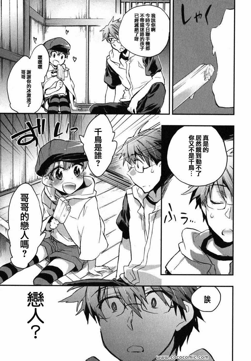 《爱恋千鸟》漫画最新章节第2卷免费下拉式在线观看章节第【74】张图片