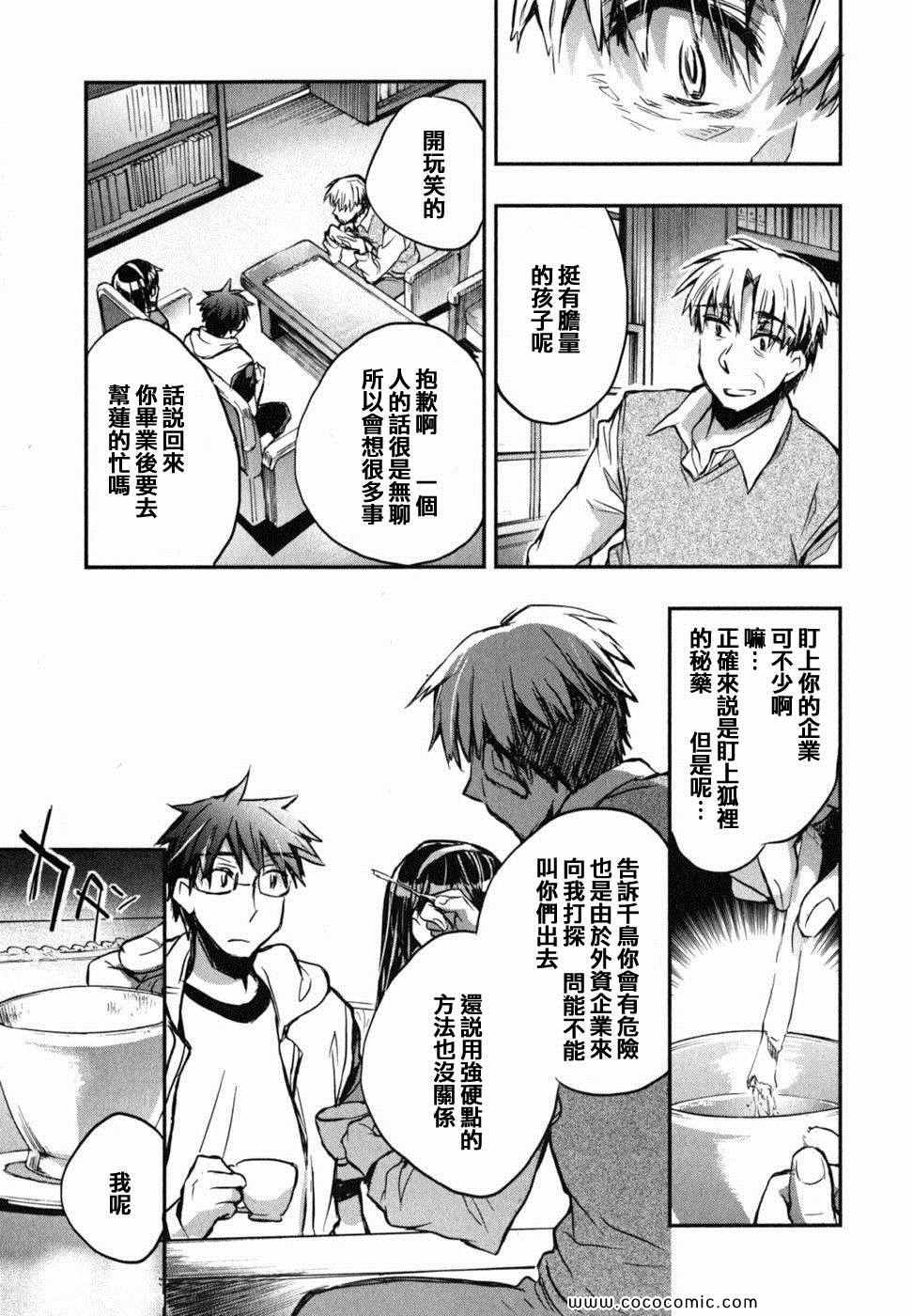 《爱恋千鸟》漫画最新章节第2卷免费下拉式在线观看章节第【126】张图片