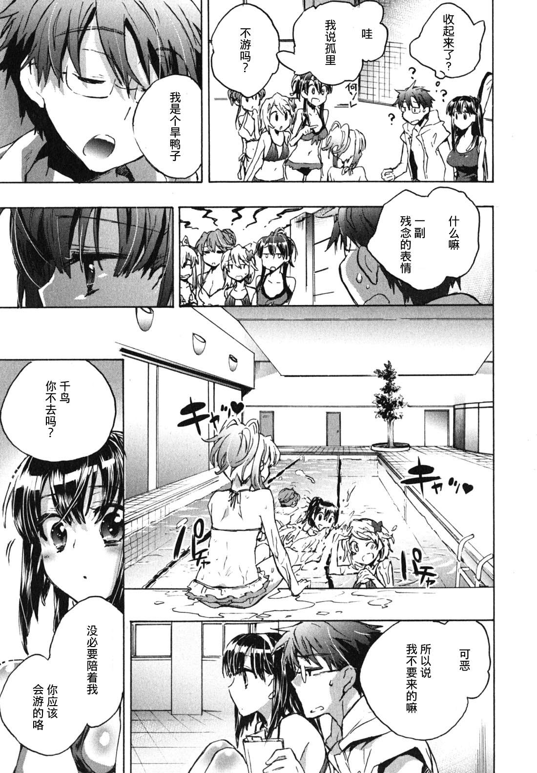 《爱恋千鸟》漫画最新章节第1卷免费下拉式在线观看章节第【116】张图片