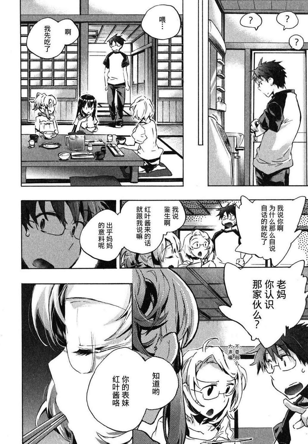 《爱恋千鸟》漫画最新章节第1卷免费下拉式在线观看章节第【89】张图片