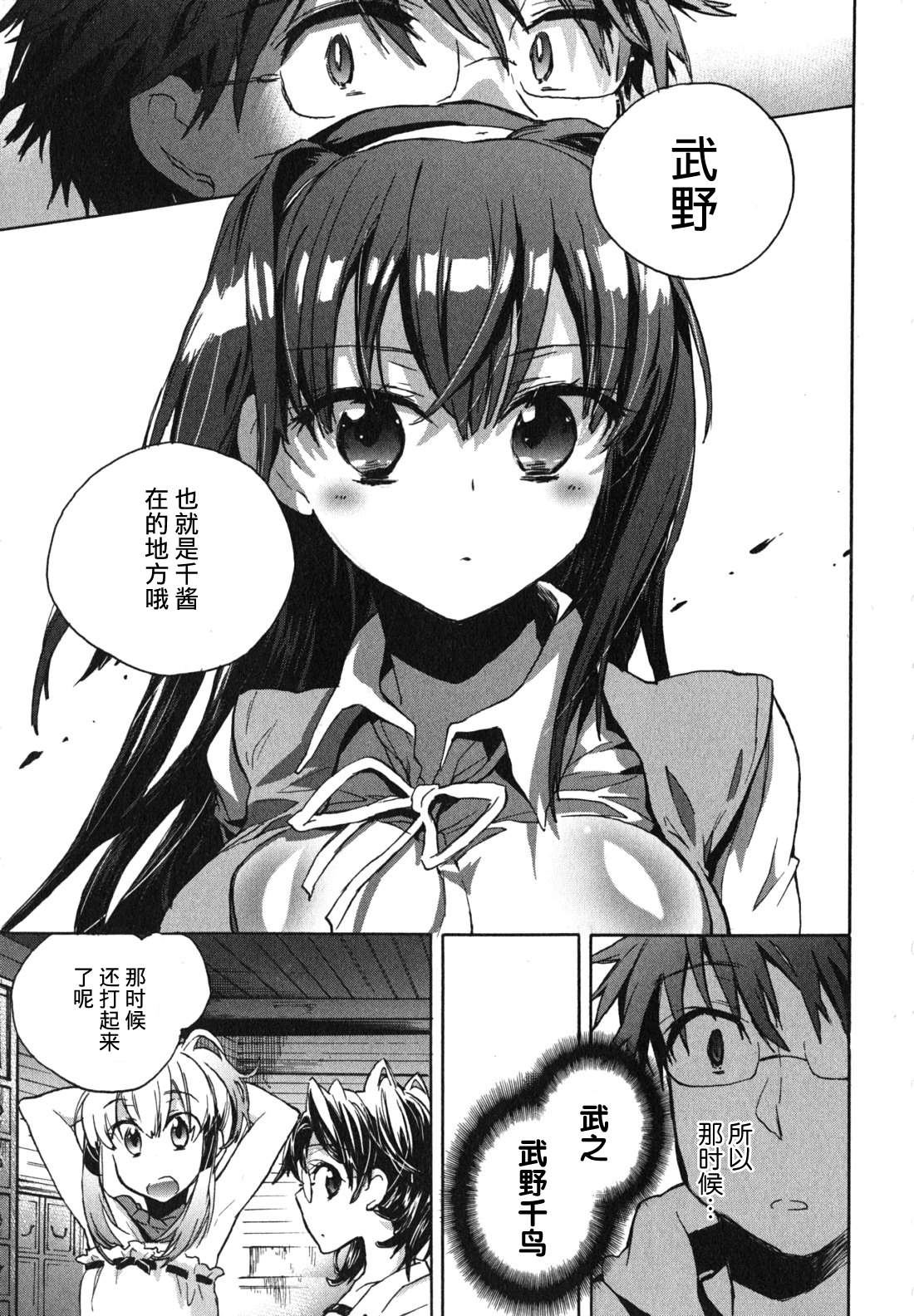 《爱恋千鸟》漫画最新章节第1卷免费下拉式在线观看章节第【152】张图片