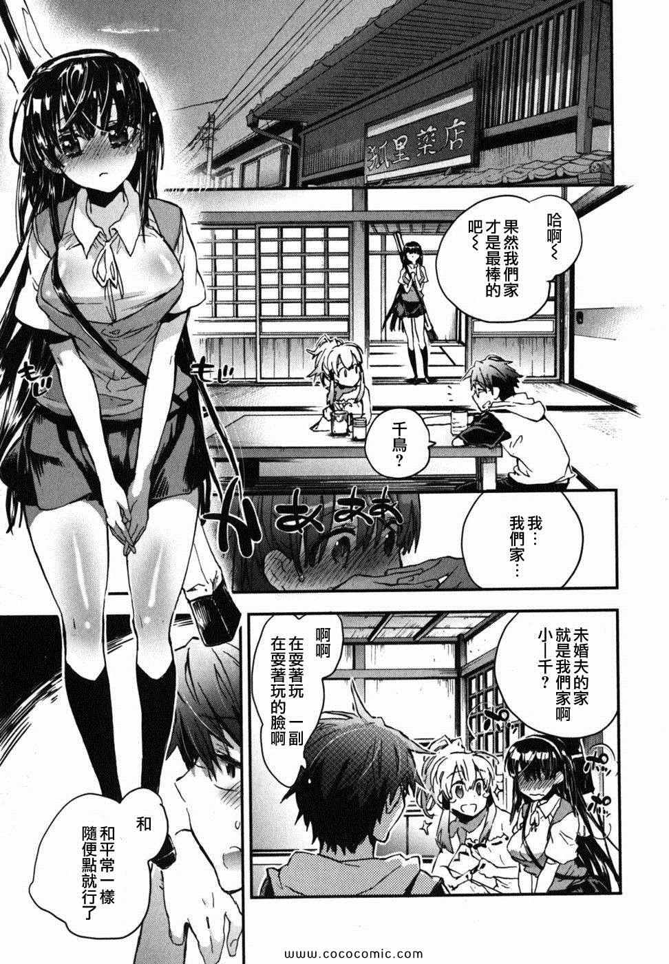 《爱恋千鸟》漫画最新章节第2卷免费下拉式在线观看章节第【52】张图片