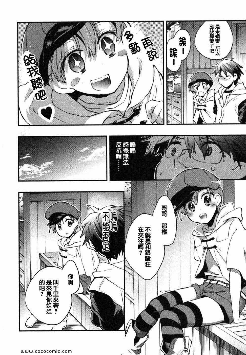 《爱恋千鸟》漫画最新章节第2卷免费下拉式在线观看章节第【75】张图片