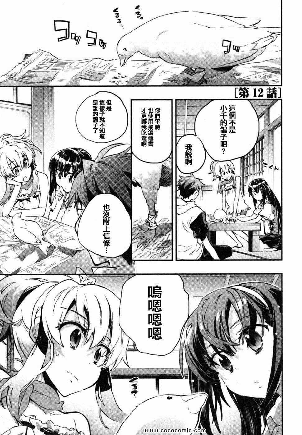 《爱恋千鸟》漫画最新章节第2卷免费下拉式在线观看章节第【70】张图片