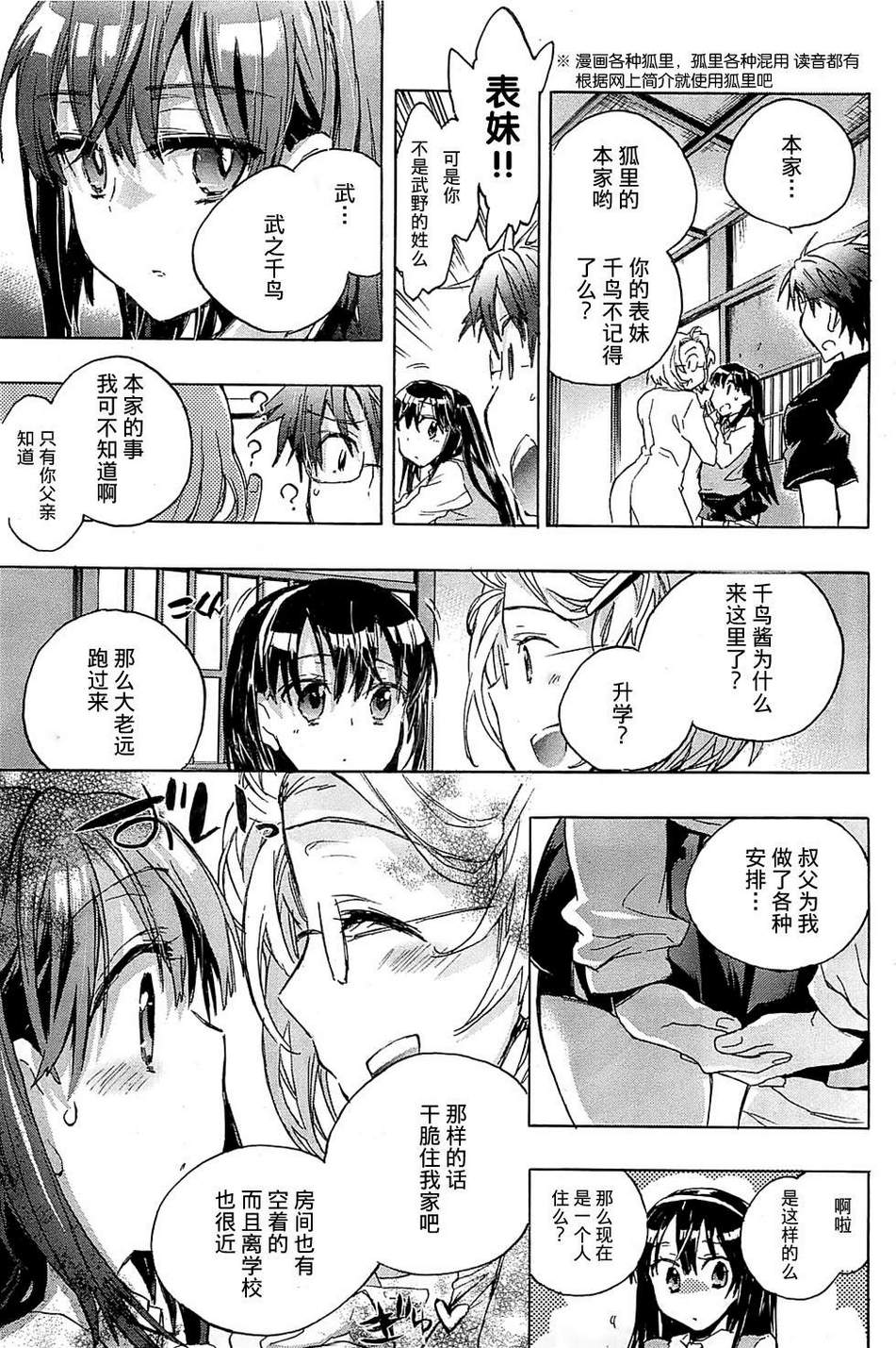 《爱恋千鸟》漫画最新章节第1卷免费下拉式在线观看章节第【44】张图片