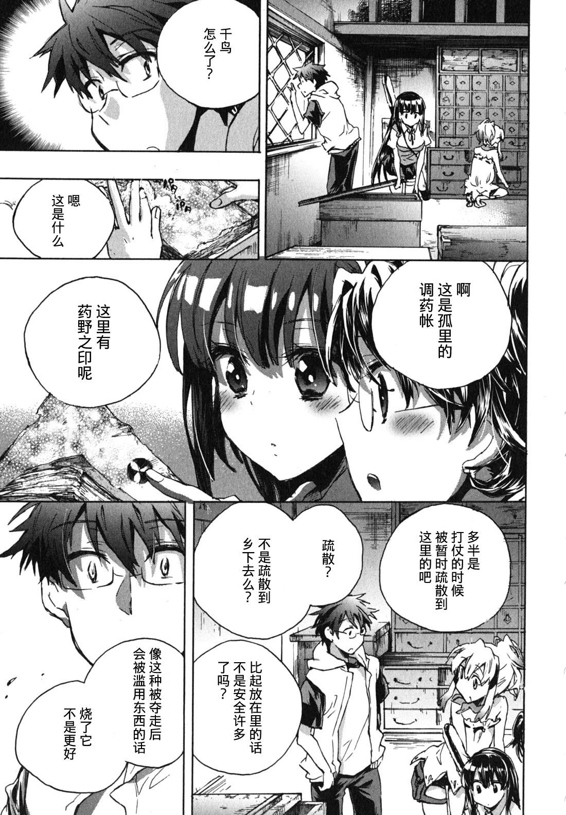 《爱恋千鸟》漫画最新章节第1卷免费下拉式在线观看章节第【150】张图片