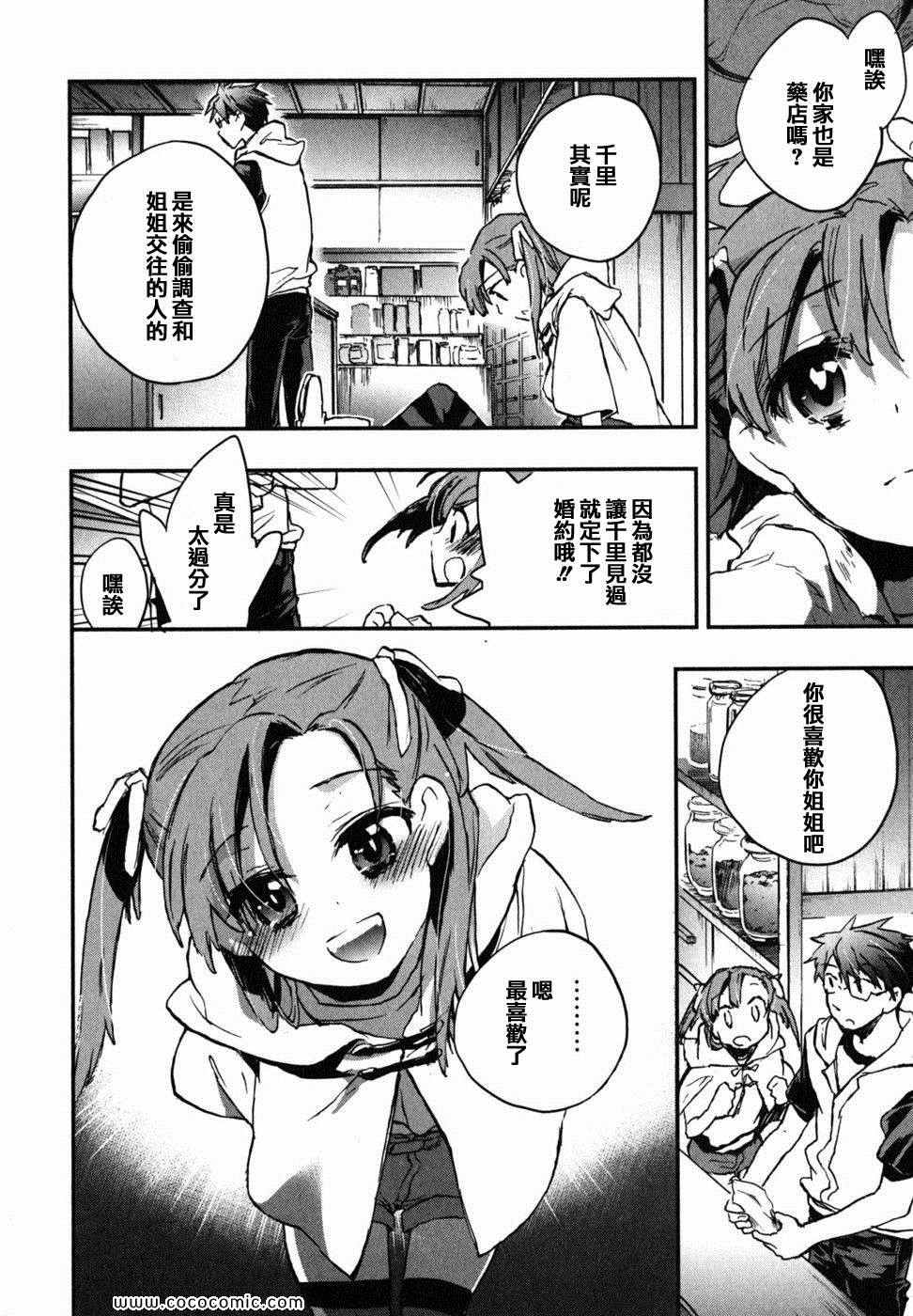 《爱恋千鸟》漫画最新章节第2卷免费下拉式在线观看章节第【77】张图片