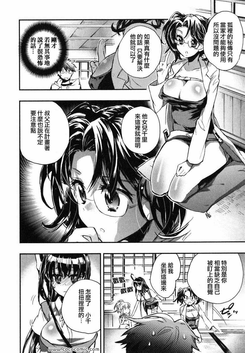 《爱恋千鸟》漫画最新章节第2卷免费下拉式在线观看章节第【93】张图片