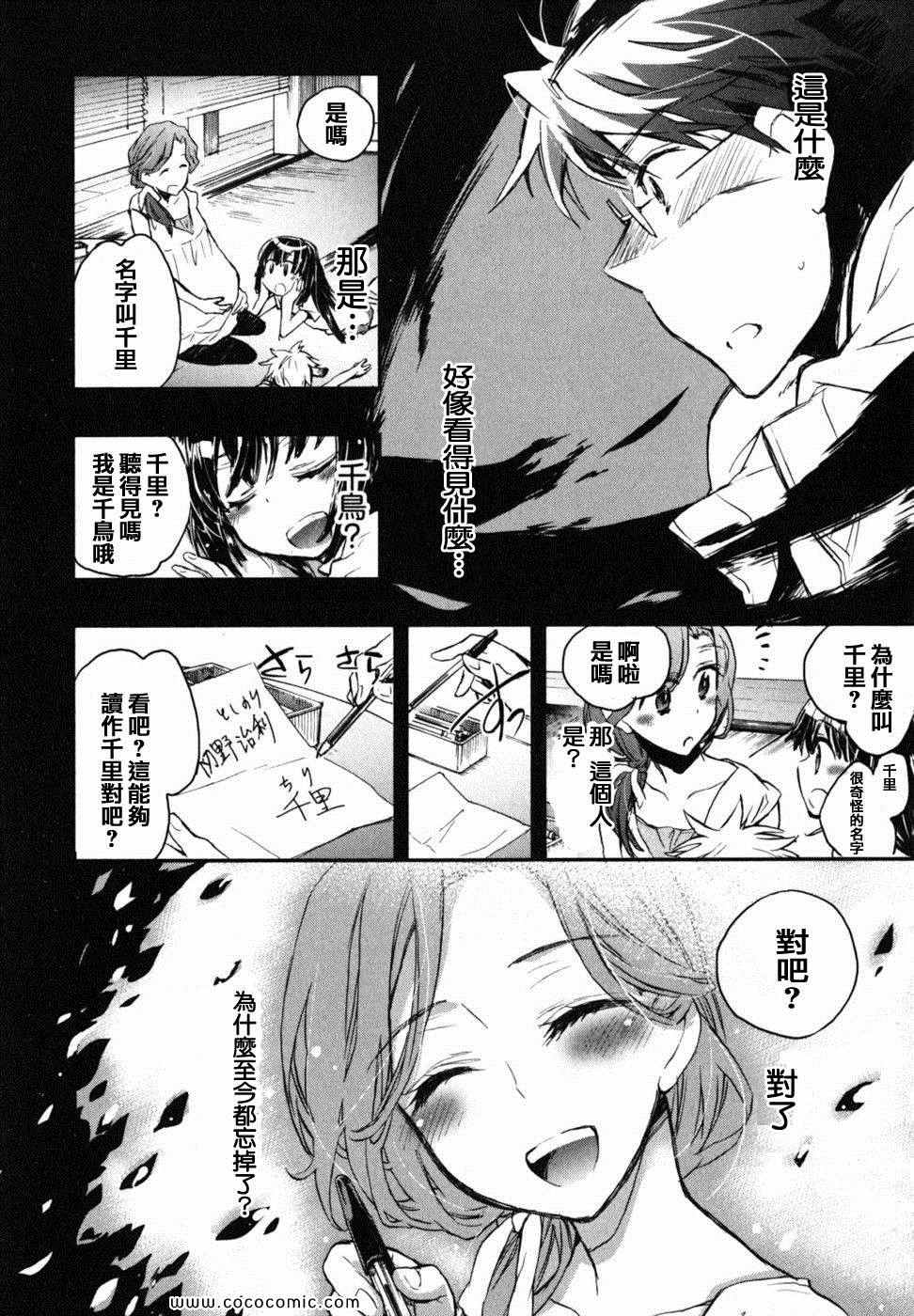 《爱恋千鸟》漫画最新章节第2卷免费下拉式在线观看章节第【135】张图片