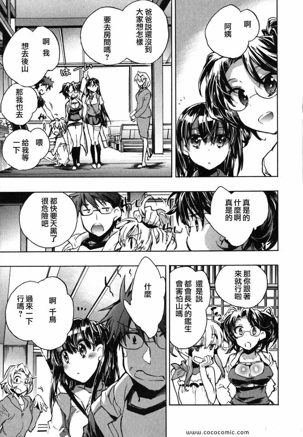 《爱恋千鸟》漫画最新章节第2卷免费下拉式在线观看章节第【14】张图片