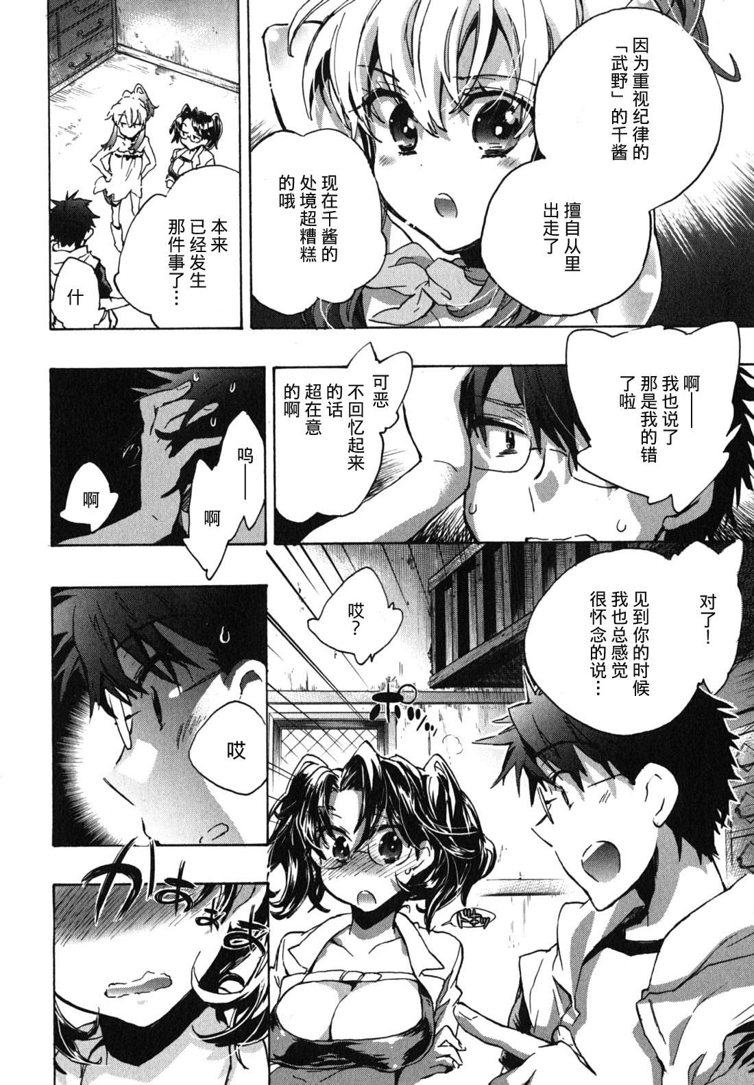 《爱恋千鸟》漫画最新章节第1卷免费下拉式在线观看章节第【153】张图片