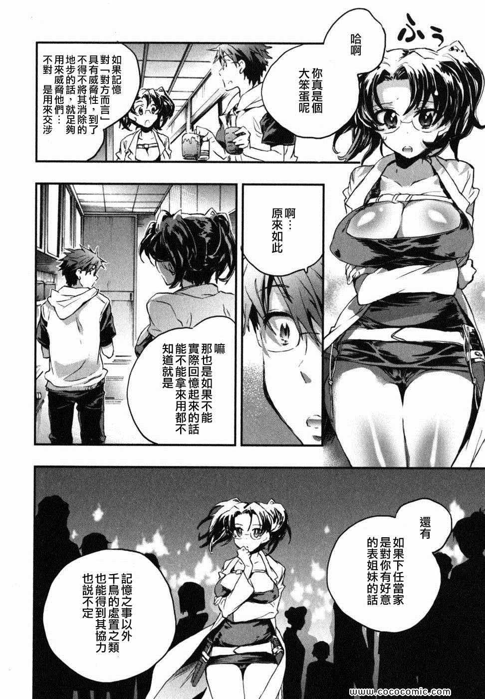 《爱恋千鸟》漫画最新章节第2卷免费下拉式在线观看章节第【57】张图片