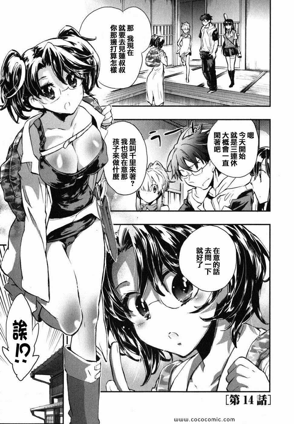 《爱恋千鸟》漫画最新章节第2卷免费下拉式在线观看章节第【110】张图片