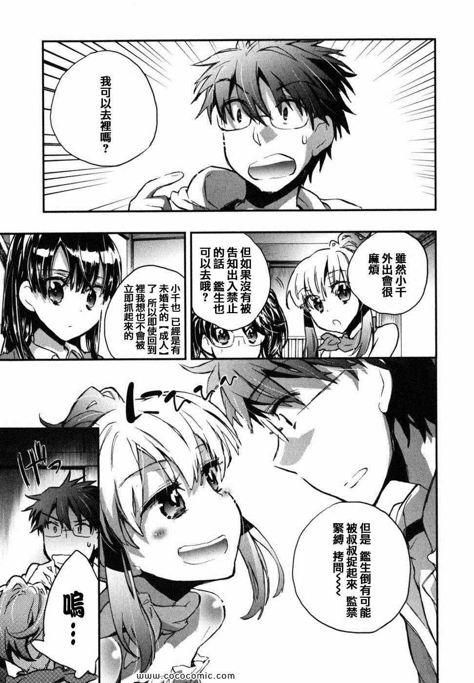 《爱恋千鸟》漫画最新章节第2卷免费下拉式在线观看章节第【112】张图片