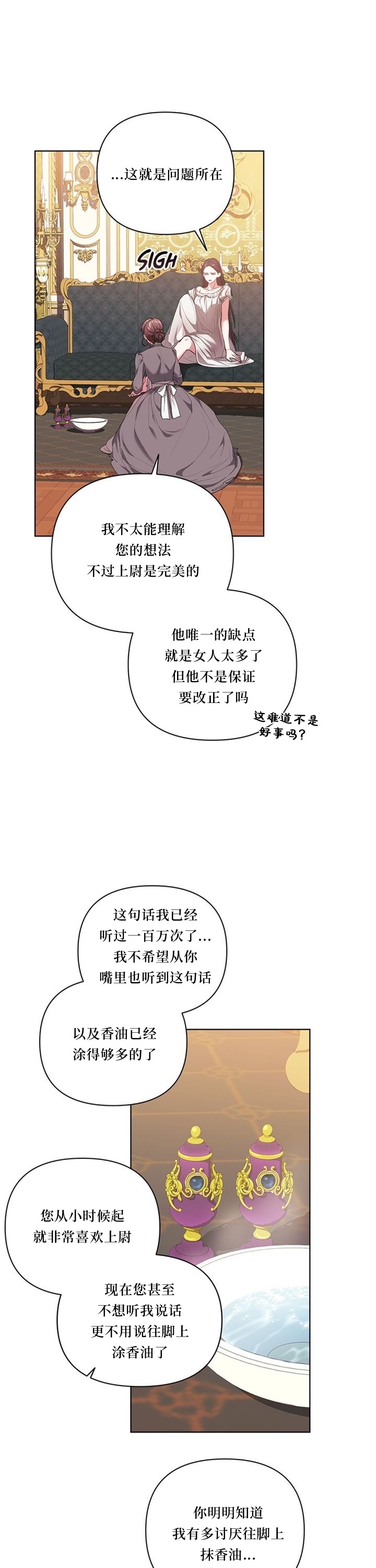 《反正这段婚姻注定失败》漫画最新章节第12话免费下拉式在线观看章节第【2】张图片